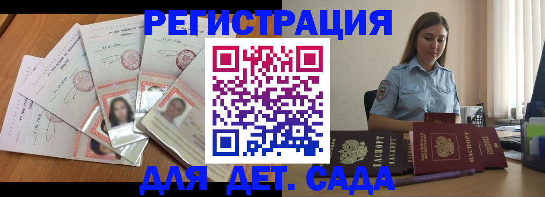 регистрация для дет. сада в Архангельске