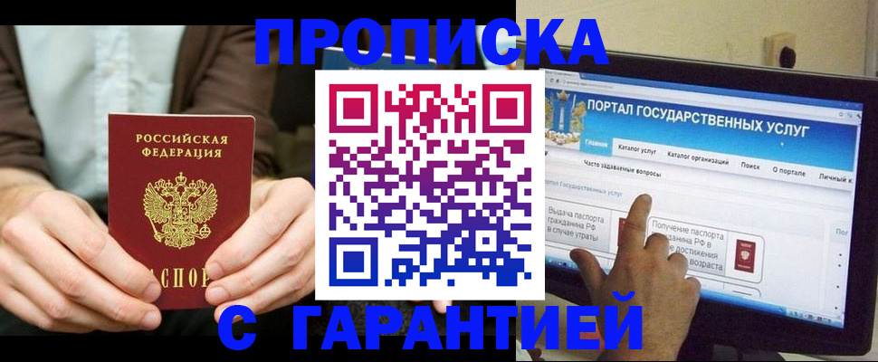 временная регистрация купить в Архангельске