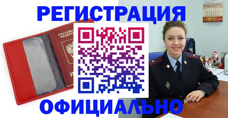 прописка штамп в Архангельске