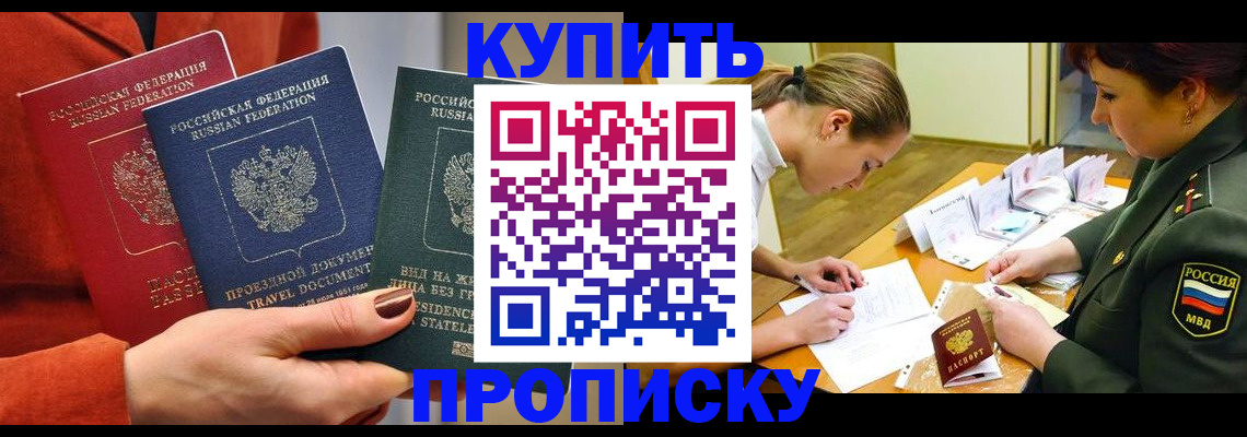 прописка для школы в Архангельске